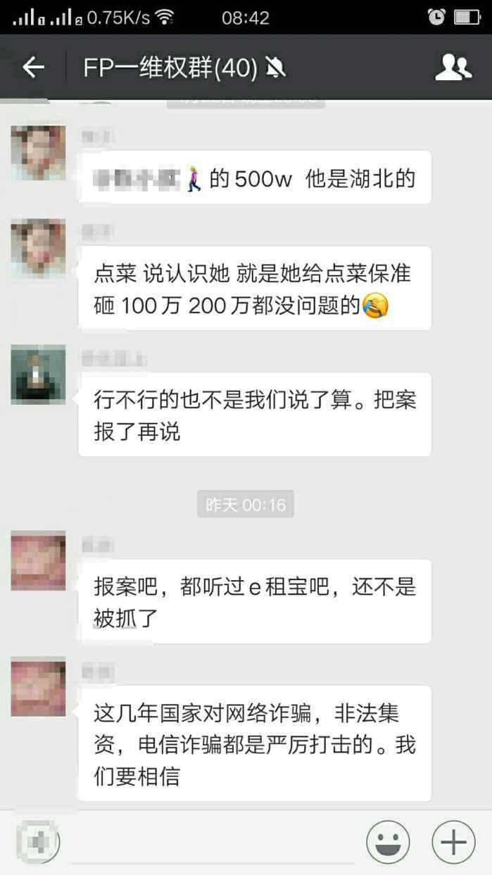 反波胆足球理财FP系诈骗团伙携巨款跑路, 数万