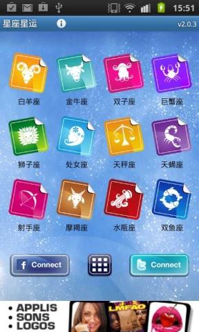 12星座 Horoscope截图3