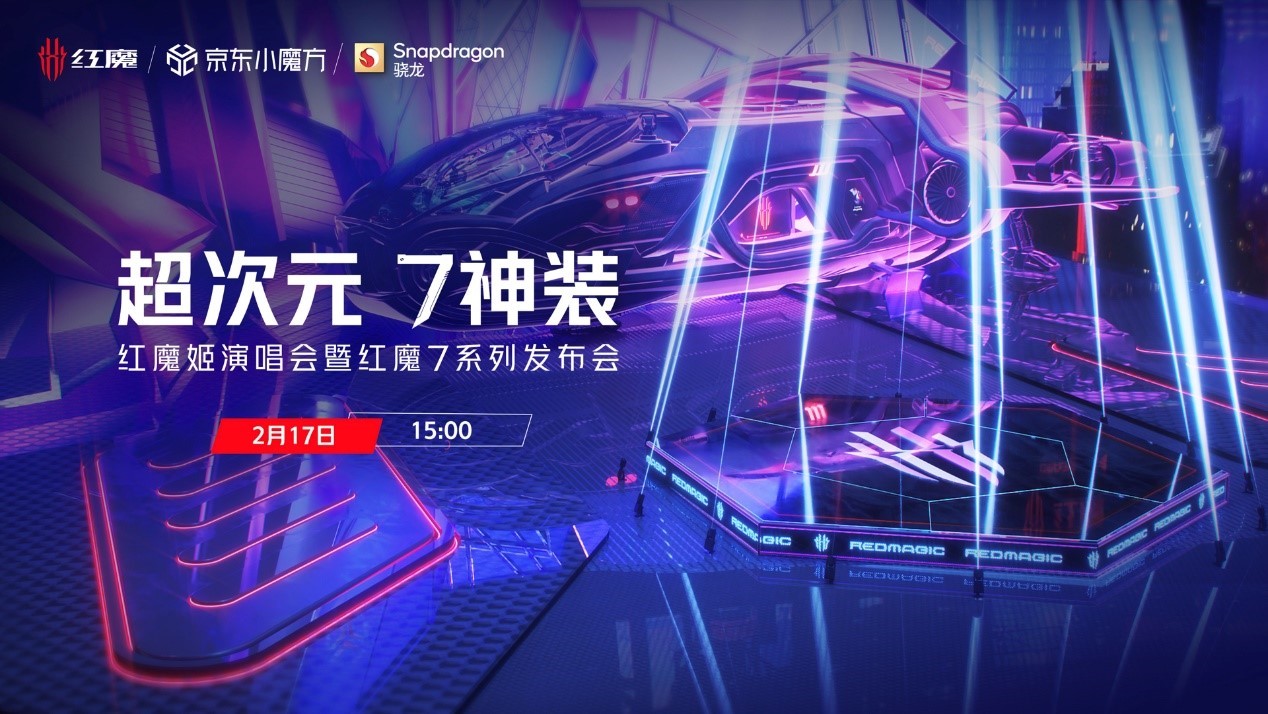 红魔7问鼎行业四大首发!首款真全面屏屏下摄像游戏旗舰于2.21上午10点开售