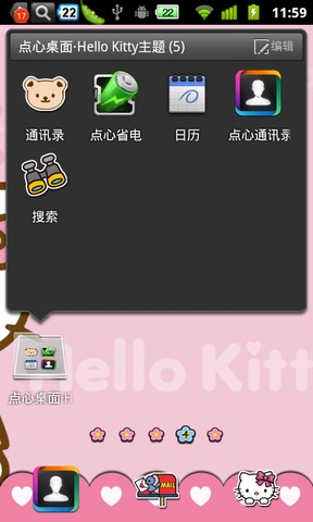 点心桌面·Hello Kitty主题截图4