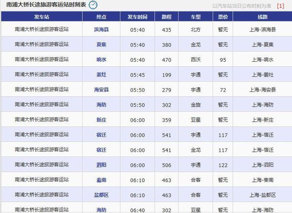 上海南浦大桥客运中心有到宁波南站汽车站时刻表
