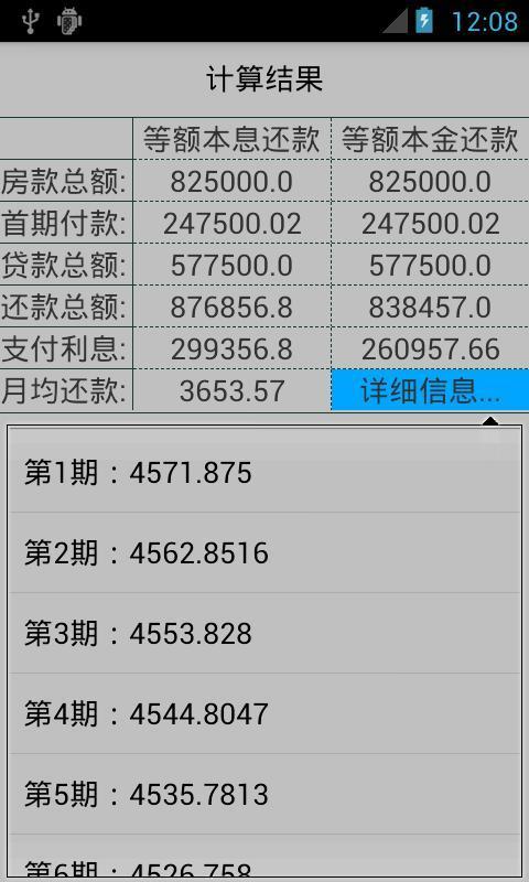 房贷计算器(v1.0.7)