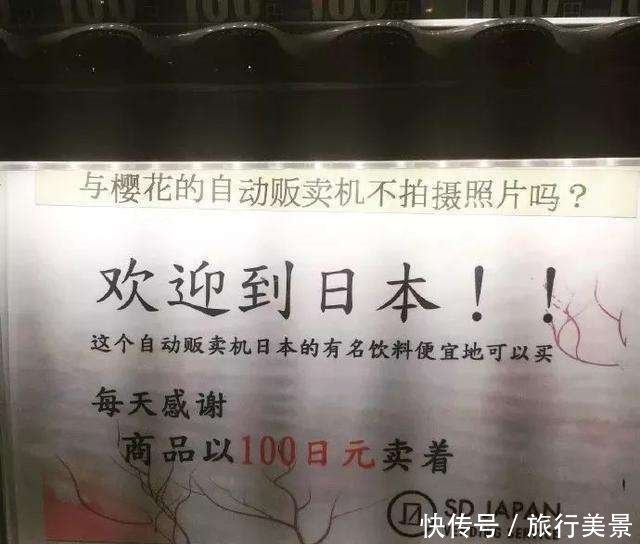 日本境内的中文翻译指示牌,国人:如同乱码、