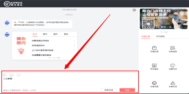 顺丰快递怎样转人工服务