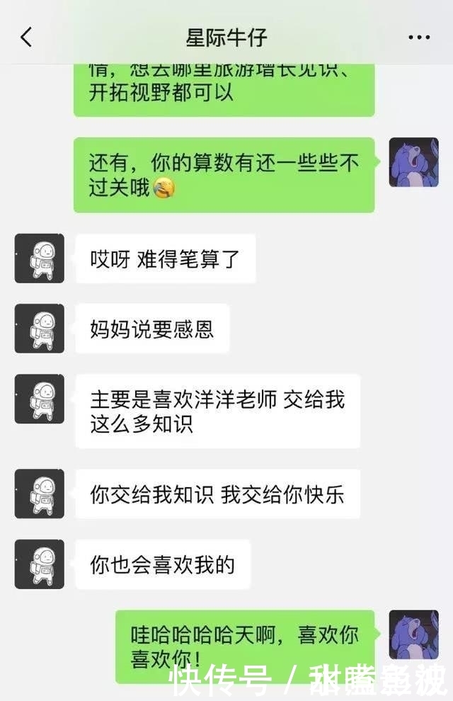 可爱小学生和v文章的聊天:文章我转钱给你,看我小学生阅读好老师图片