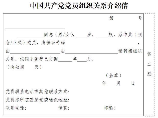 将党组织关系转到古塔社区介绍信抬头怎么写?