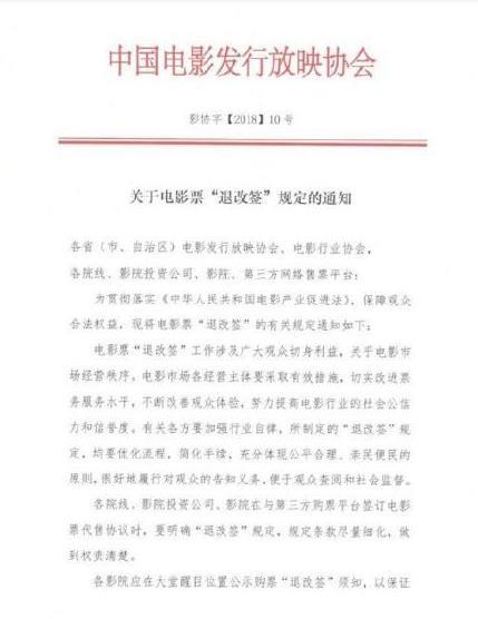 好消息！电影票将全面支持退改签，再也不怕被烂片坑钱了