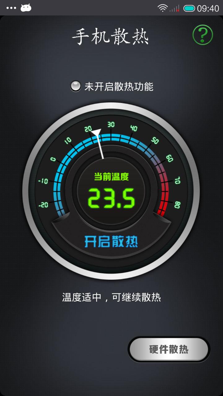 手机散热助手截图1