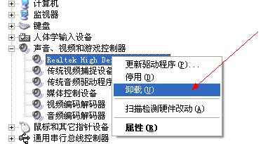 怎么卸载XP的音频驱动和安装驱动?_360问答