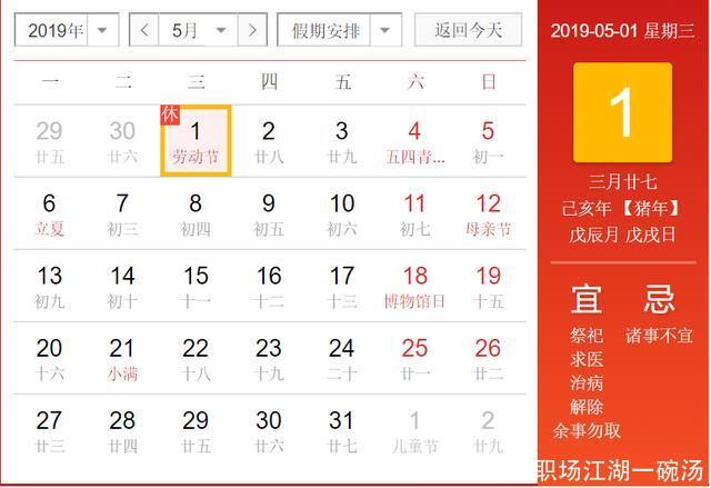 2019年五一小长假取消了,你怎么看?明年拼假