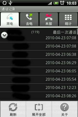 通话记录截图2