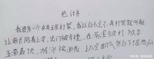 小学生奇葩检讨书,老师看完想拿扫帚,老师:快被这孩子给气哭了 葡京真人现场网