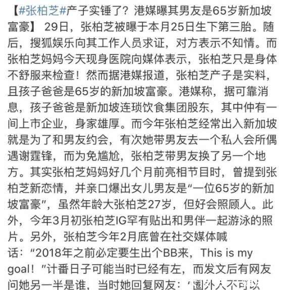 张柏芝公开承认三胎,生父是殷桃现老公?