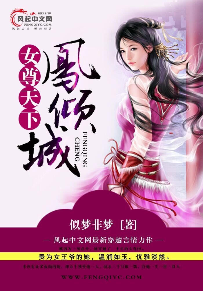 <em>女尊天下</em>凤倾城-360<em>小说</em>