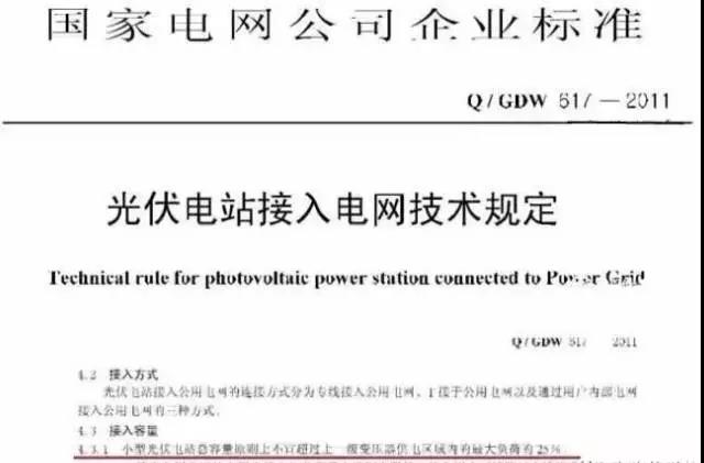 户用光伏变压器容量25%的规定（户用光伏变压器容量25%的规定已经不再适用） 钢结构门式钢架施工 第4张