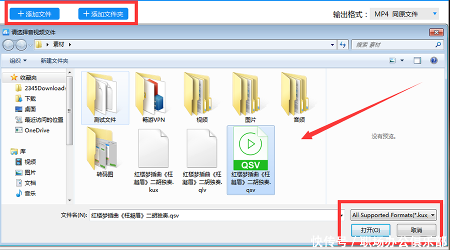 QSV格式转换MP4应该使用哪个视频格式转换