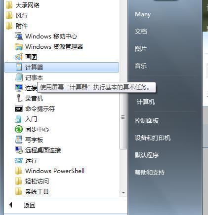 windows7怎么截屏?