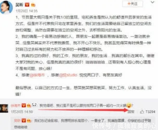 吴昕发文澄清与徐海乔恋情,徐海乔看到只回复