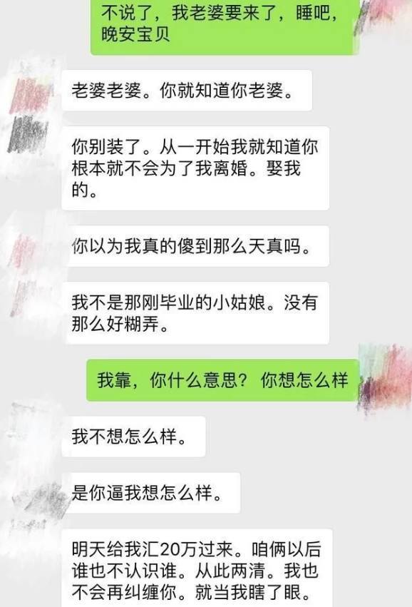 “婚外情人”聊天记录“曝光”真的太现实了，真的很打脸！