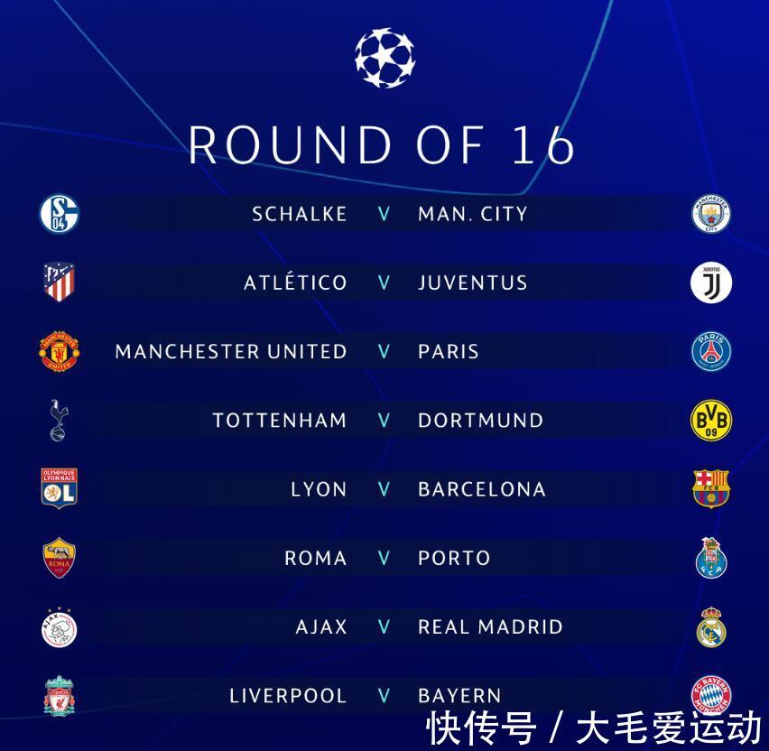 欧冠16强对阵及赛程公布,巴萨皇马上上签,拜仁