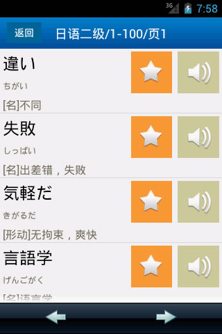 日语等级考试单词天天记截图2