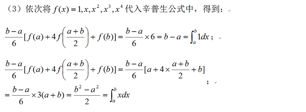 验证梯形公式与中矩形公式具有一次代数精度,