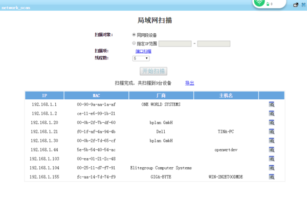 怎么查询局域网内全部电脑IP和mac地址等信息