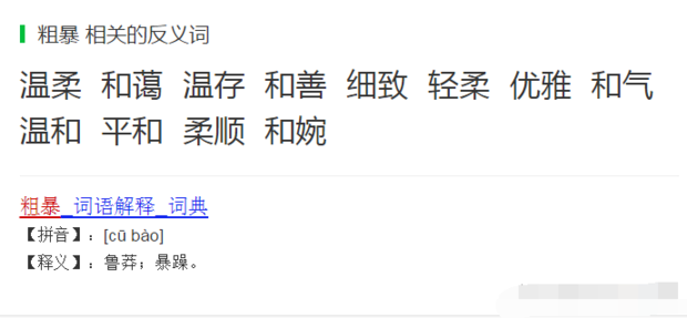 猛烈、粗暴、放心、若无其事的反义词_360问
