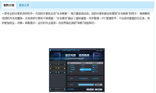 冰冻精灵软件怎么样_360问答
