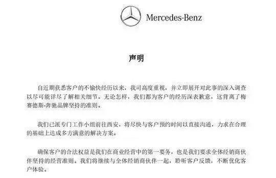 奔驰终于道歉了!66万新车漏油女子坐引擎盖哭