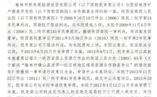 阳光司法对陕西千亿矿权案12年中发生的六起