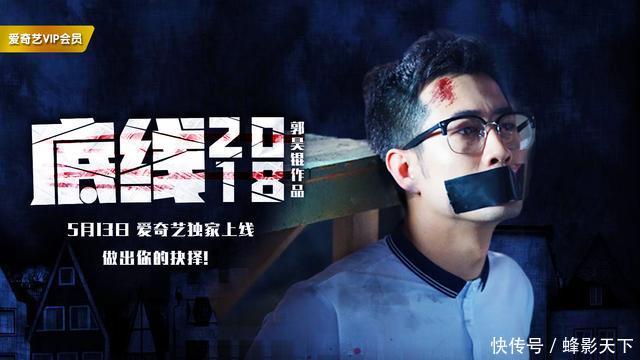 爱奇艺《底线2018》强势来袭,挑战你的底线!