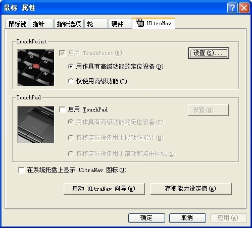 Thinkpad SL400 怎么锁定摇杆和触控板?需要安