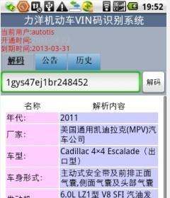 力洋机动车VIN码识别系统截图2
