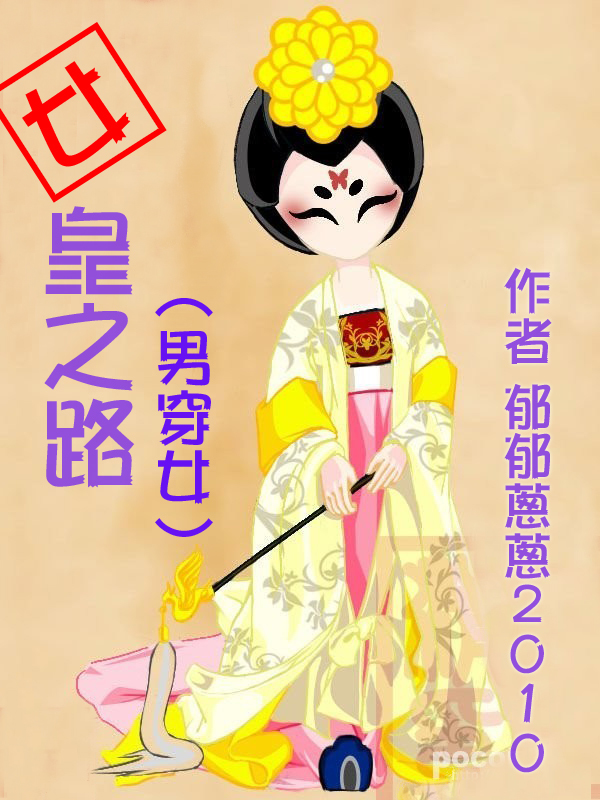 [武则天]<em>女皇之路</em>-360小说