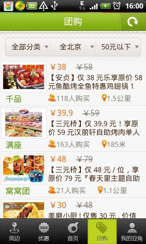 豆角优惠截图3