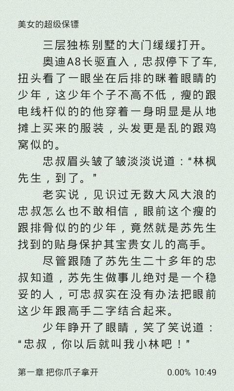 <em>美女</em>的<em>超级保镖</em>_360手机助手