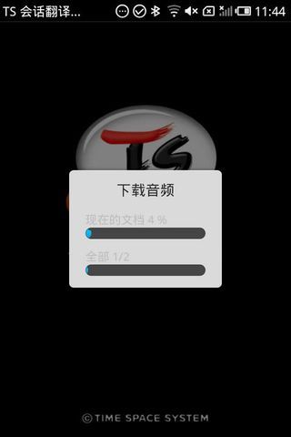 TS 会话翻译机截图3