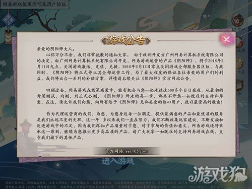 阴阳师服务器维护中 停运谣言绵绵不绝