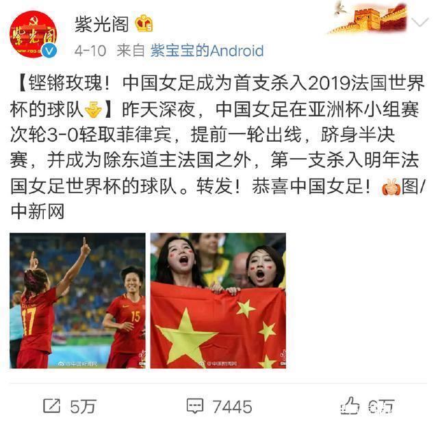 中国女足杀入2019法国世界杯微博意外火了,工