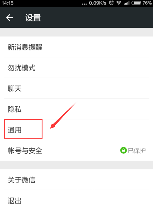 只要一登入微信就同步手机,怎么解除_360问答