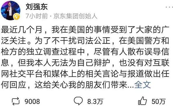 刘强东在外用两字称呼章泽天, 不是老婆也不是