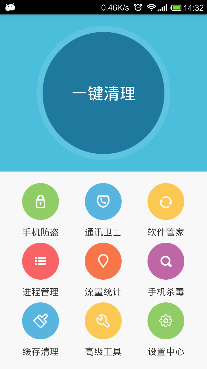 一键清理安全大师截图1