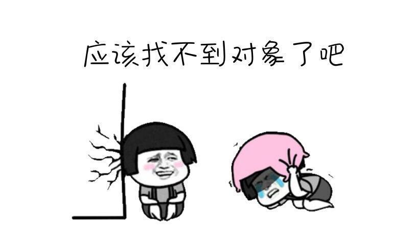 搞笑对象:好想谈恋爱,好想找表情啊,我不要表情包头像抠做图片