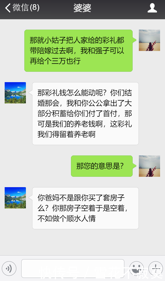 婆婆，婚房写你名，房贷要我还！我的陪嫁房送给小姑子？想得美！