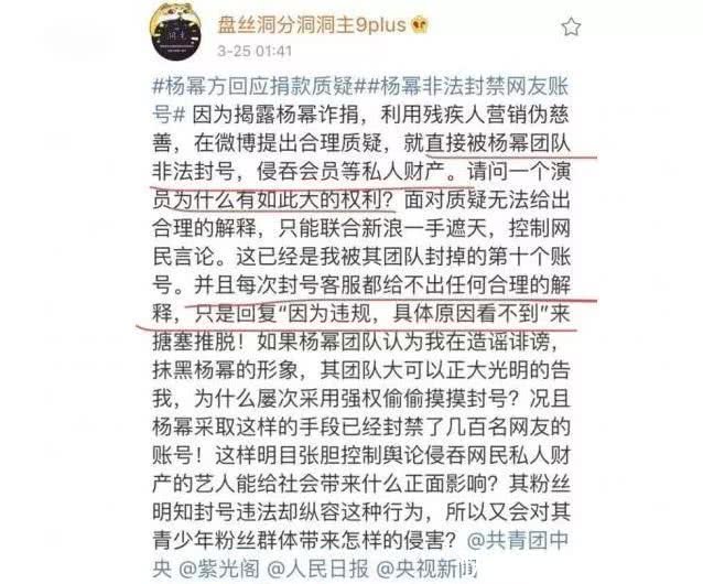 人民日报官方diss，杨幂“诈捐门”了解一下