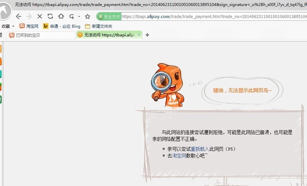 为什么淘宝网页打开已买到的宝贝页面就跳转到