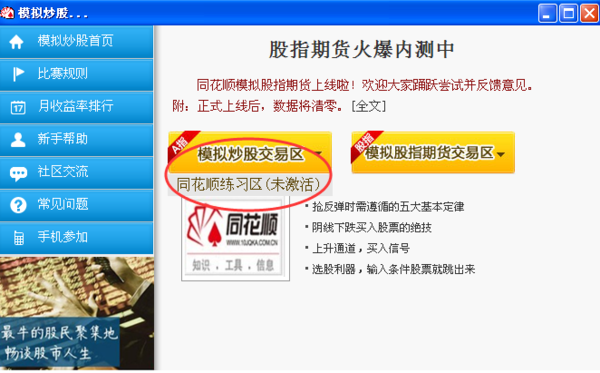 同花顺模拟股票账户怎么注册?_360问答
