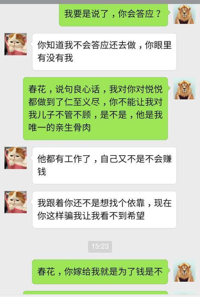 曝光一下，贵州一对半路夫妻的聊天记录，很现实很打脸