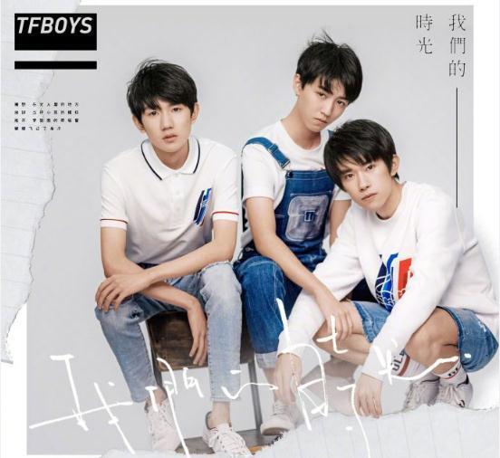 TFBOYS新曲《我们的时光》发布,明日四周年